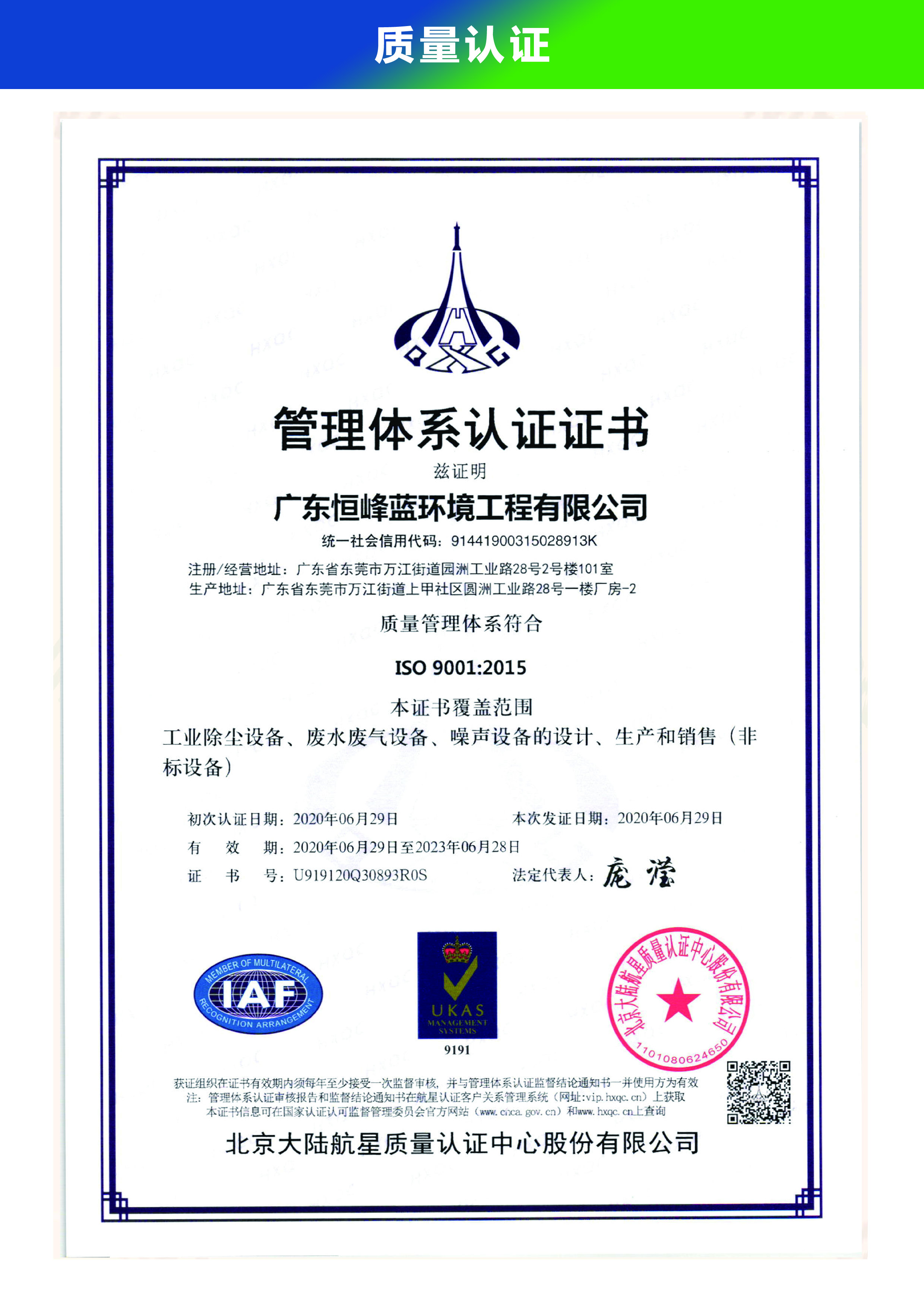  質量管理體系ISO9001認證